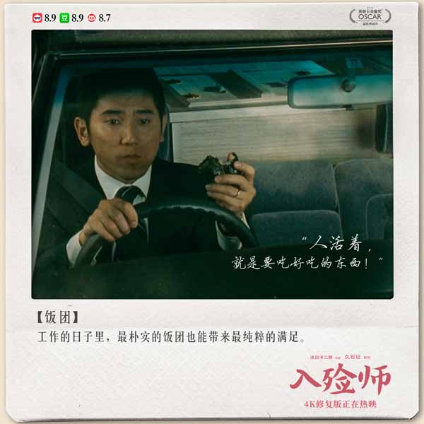 4K修复版《入殓师》曝“及时行乐”片段 经典场景诠释豁达人生(图6)